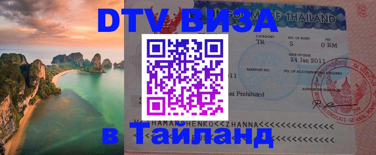 Стоимость и условия DTV визы — оформление в Таиланд под ключ - Самуи 